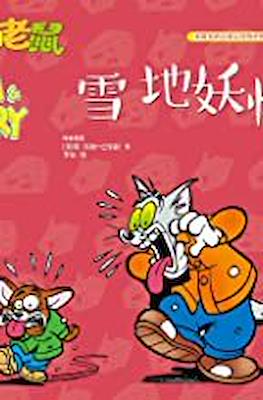 Tom and Jerry 猫和老鼠 #42