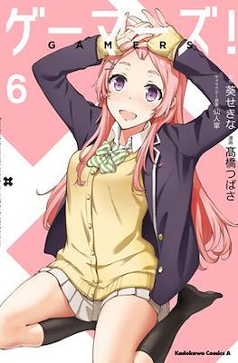 ゲーマーズ! (Gamers!) #6