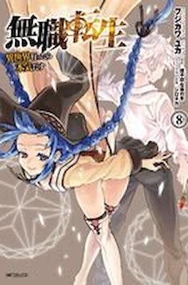 無職転生 Mushoku Tensei (Rústica con sobrecubierta) #8