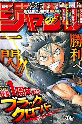 Weekly Shōnen Jump 2016 週刊少年ジャンプ #14