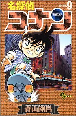 名探偵コナン Detective Conan (Rústica con sobrecubierta) #9