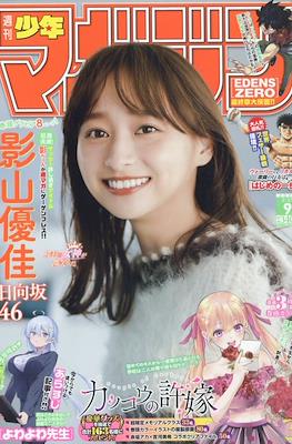 Weekly Shōnen Magazine 2023 / 週刊少年マガジン 2023 #9