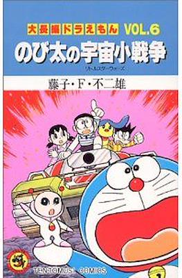大長編ドラえもん #6