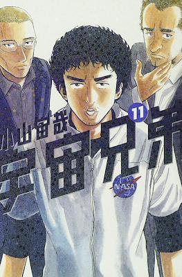 宇宙兄弟 (Space Brothers - Uchu Kyodai) #11