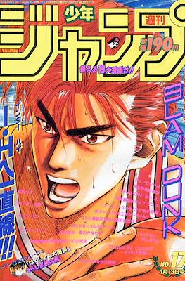 Weekly Shōnen Jump 1992 #17
