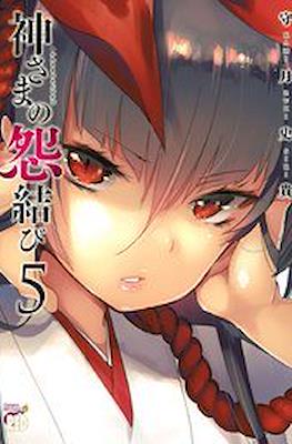 神さまの怨結び (Kamisama no Enmusubi) #5