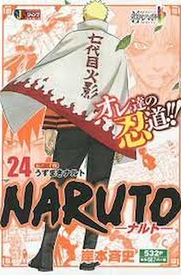 –ナルト– Naruto 集英社ジャンプリミックス (Shueisha Jump Remix) #24