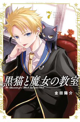 猫魔女 (Kuroneko to Majo no Kyoushitsu) #7
