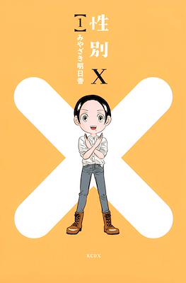 X-Gender #1