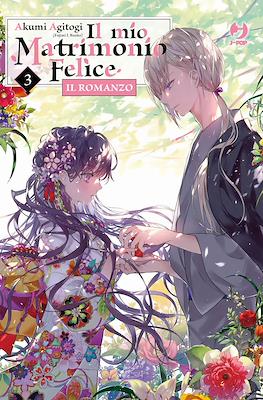Il mio matrimonio felice: Il romanzo #3