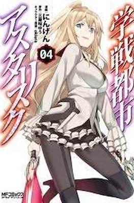 学戦都市アスタリスク (Gakusen Toshi Asterisk) #4