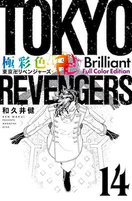 Tokyo Revengers 極彩色 東京卍リベンジャーズ Brilliant Full Color Edition (Rústica) #14