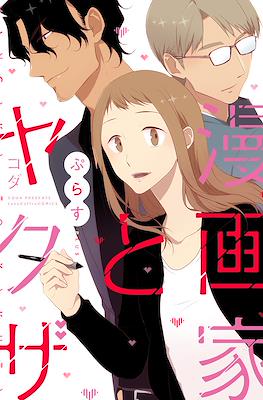 漫画家とヤクザ Mangaka to Yakuza #6
