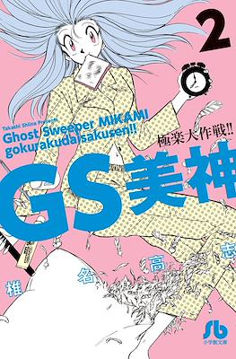 GS美神 極楽大作戦!! (Ghost Sweeper MIKAMI) #2