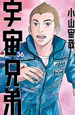 宇宙兄弟 Space Brothers Uchu Kyodai 講談社 Kodansha