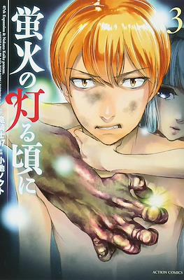 蛍火の灯る頃に (Hotaru-Bi No Tomoru Koroni) #3