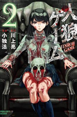 Jinrou game #2
