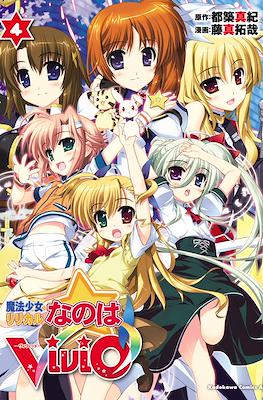 魔法少女リリカルなのはViVid (Mahou Shoujo Lyrical Nanoha ViVid) #4
