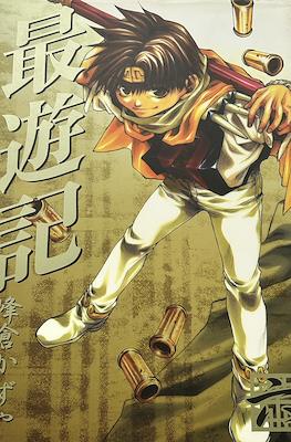 最遊記 (Saiyuki) #6
