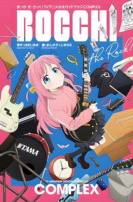 Bocchi the Rock! Anime Official Guidebook - Complex
