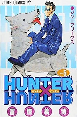 Hunter x Hunter ハンター×ハンター #5