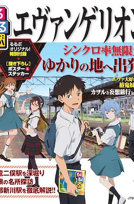 エヴァンゲリオン×るるぶの最強コラボ。遂に表紙解禁!! (Rurubu Evangelion)