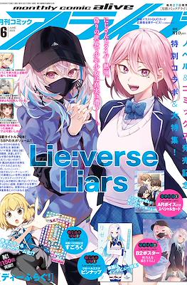 コミックアライブ 2023 Monthly Comic Alive #6
