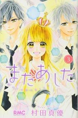 またあした (Mata Ashita) #3