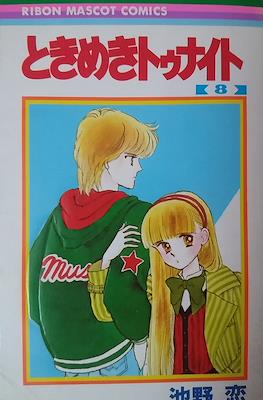 ときめきトゥナイト (Tokimeki Tonight) #8
