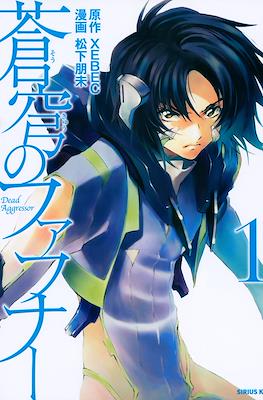 蒼穹のファフナー(Soukyuu no Fafner) #1