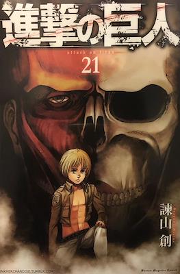 進撃の巨人 Attack on Titan (Shingeki no Kyojin Variant Cover) #21