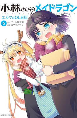 小林さんちのメイドラゴン エルマのOL日記 The maid dragon of Kobayashi-san #6