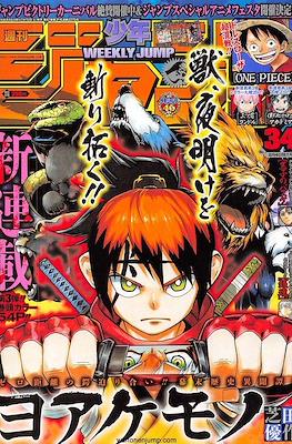 Weekly Shōnen Jump 2014 #34