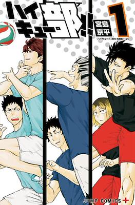 ハイキュー部!! (Haikyuu-bu!!) #1