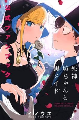 死神坊ちゃんと黒メイド 公式ファンブック (Shinigami Bocchan to Kuro Maid Fanbook)