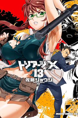 トリアージX (Triage X) #13