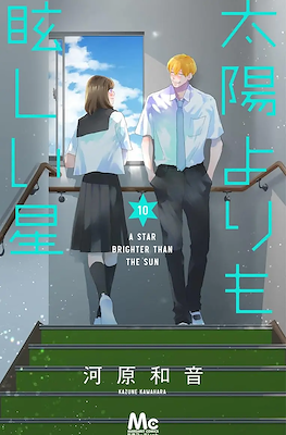太陽よりも眩しい星 A Star Brighter Than the Sun (Taiyou Yori mo Mabushii Hoshi) #10