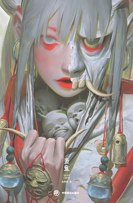 Zeen Chin - Re Child