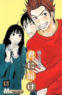 君に届け - (Kimi ni Todoke) #5