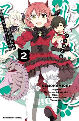 けものみち (Kemono Michi) #2