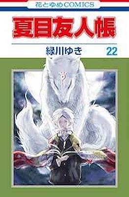 夏目友人帳 (Natsume Yuujinchou) #22