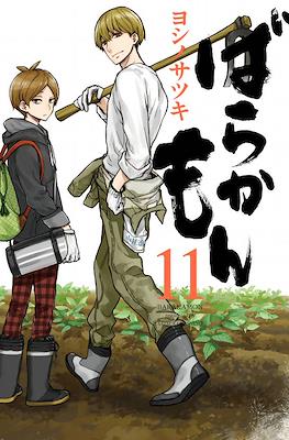 ばらかもん Barakamon #11