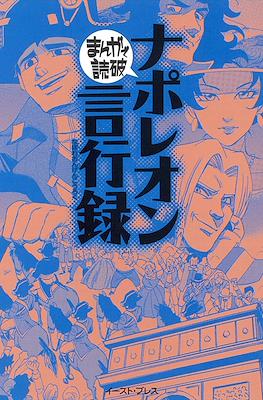 まんがで読破 #125