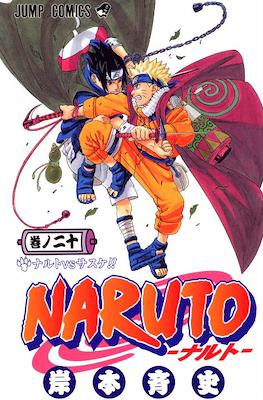 Naruto ナルト (Rústica con sobrecubierta) #20