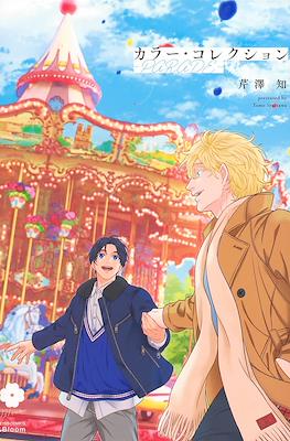 カラー・コレクション―Parade― (Color Collection -Parade-)