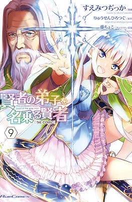 賢者の弟子を名乗る賢者 (Kenja no Deshi wo Nanoru Kenja) #9