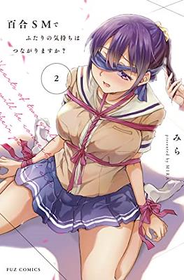 百合SMでふたりの気持ちはつながりますか？(Yuri SM de Futari no Kimochi wa Tsunagarimasu ka?) #2