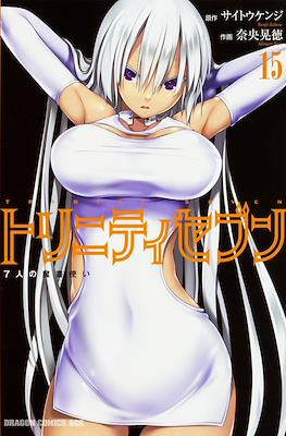 トリニティセブン 7人の魔書使い Trinity Seven #15