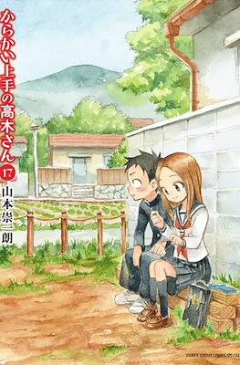 Takagi: A mestra das pegadinhas #17