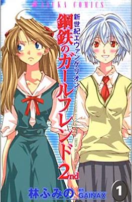 鋼鉄のガールフレンド2nd (Neon Genesis Evangelion - The Iron Maiden 2nd)